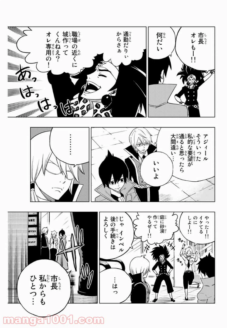 ページ 4 — 第23話