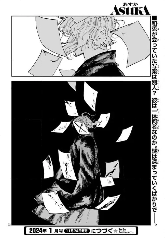 ページ 32 — 第10話