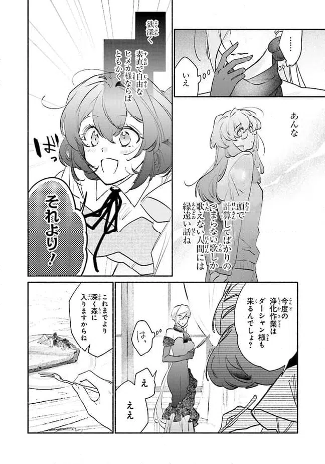ページ 6 — 第6.3話