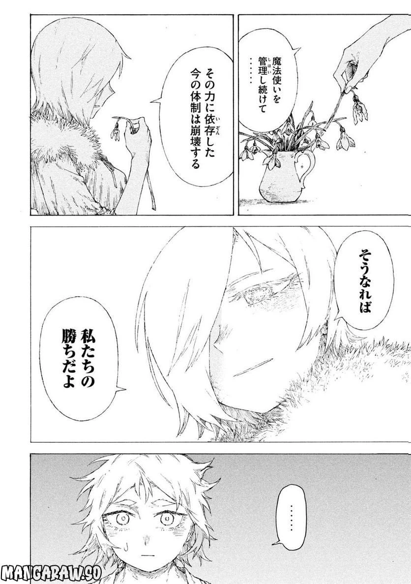 ページ 12 — 第7話