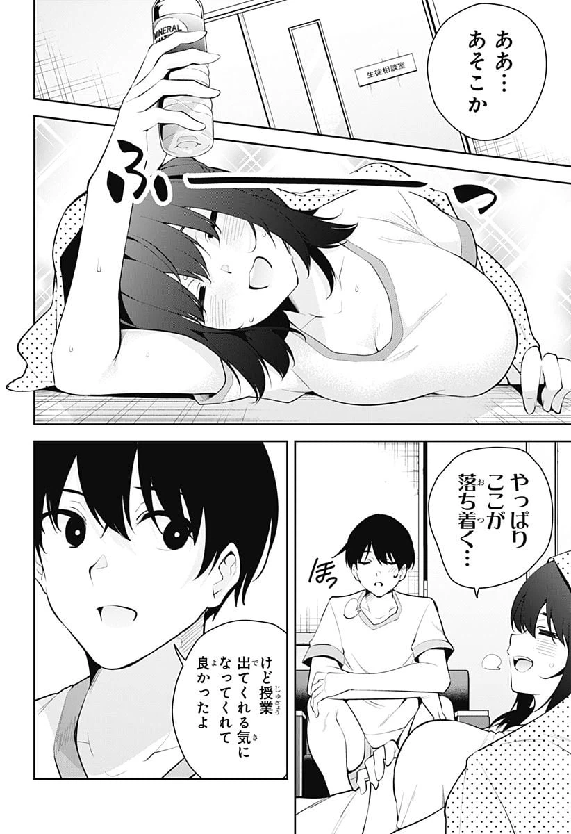 ページ 14 — 第8話