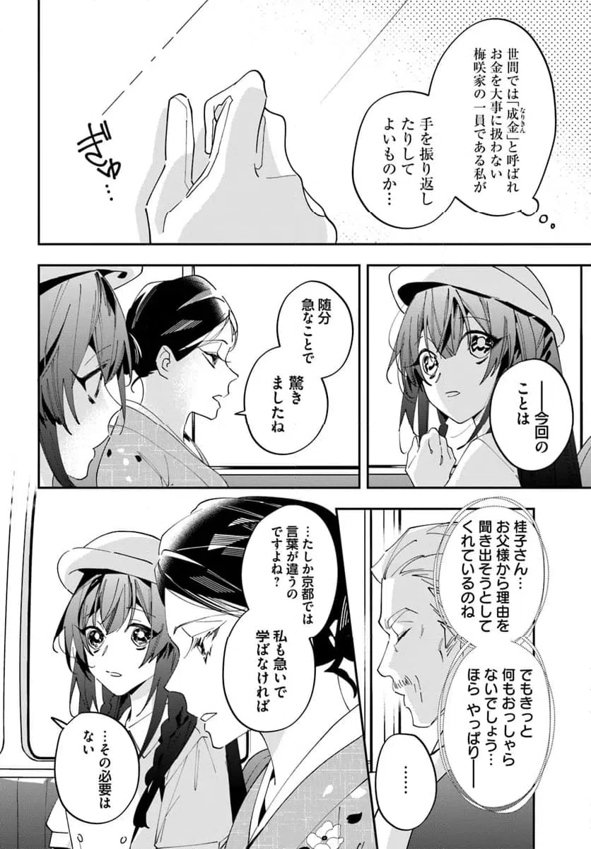 ページ 24 — 第1話