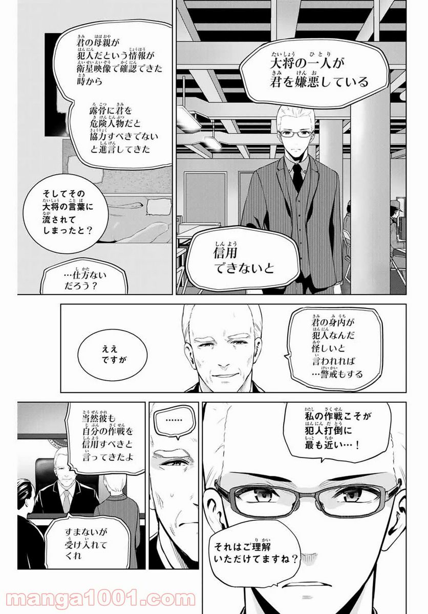 ページ 11 — 第193話
