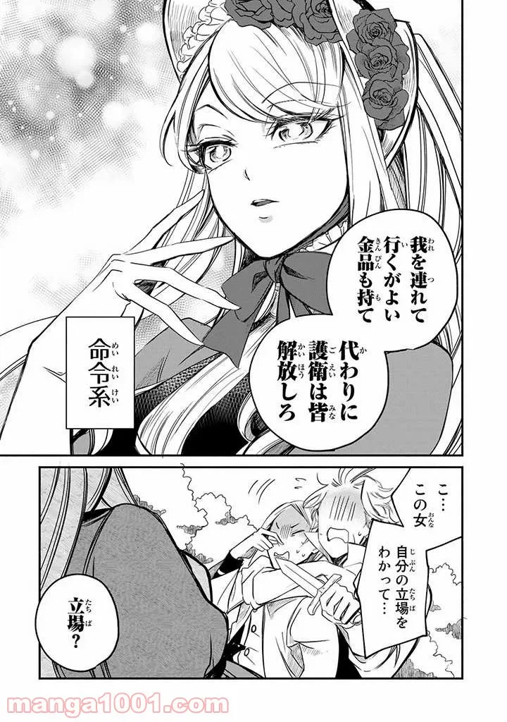 ページ 13 — 第7話