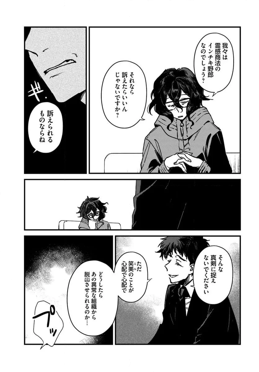 ページ 3 — 第17話