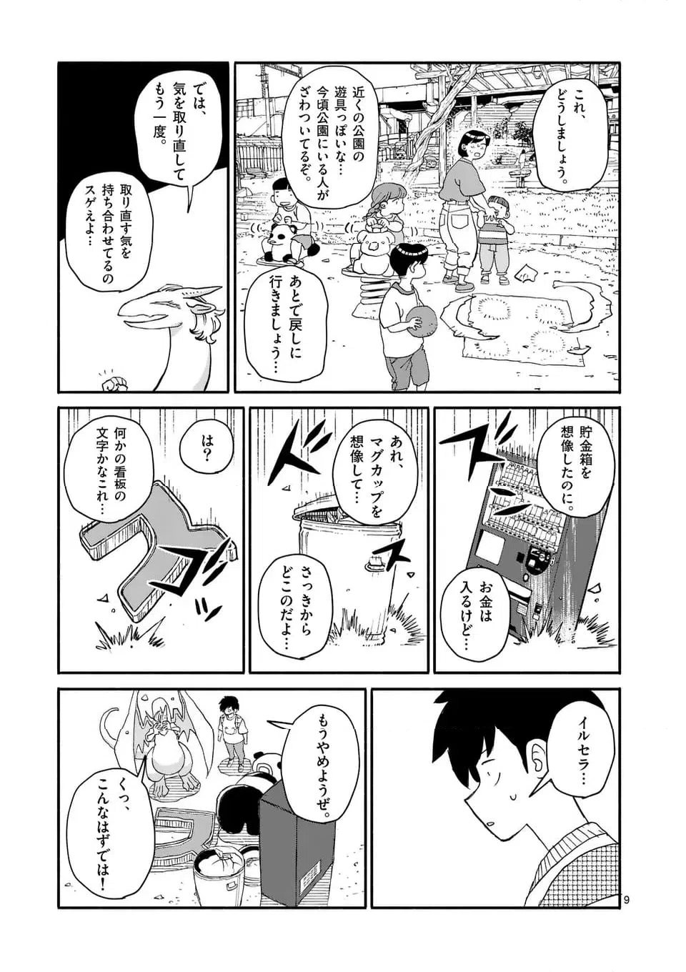 ページ 9 — 第10話