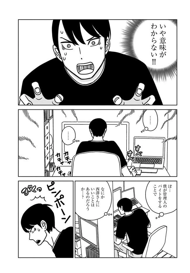 ページ 3 — 第8話