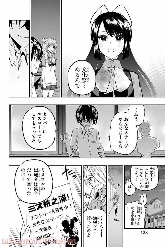 ページ 20 — 第38話