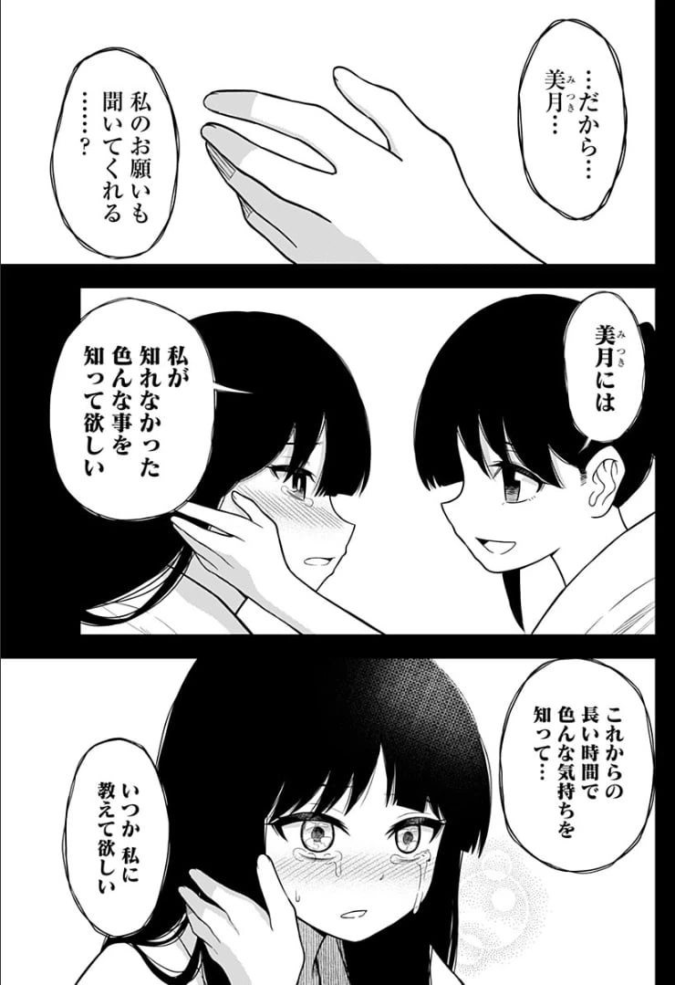 ページ 13 — 第10話
