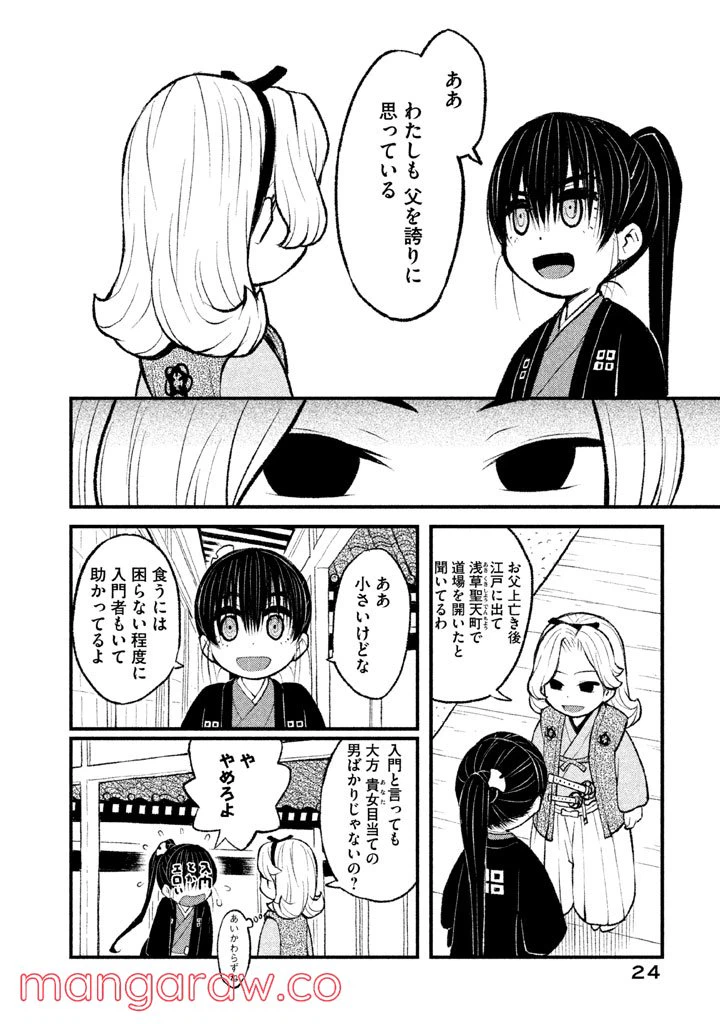 ページ 23 — 第1話