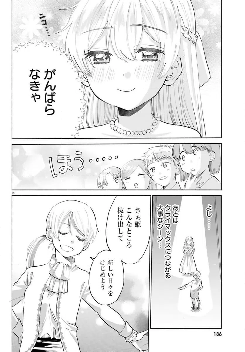 ページ 6 — 第9話