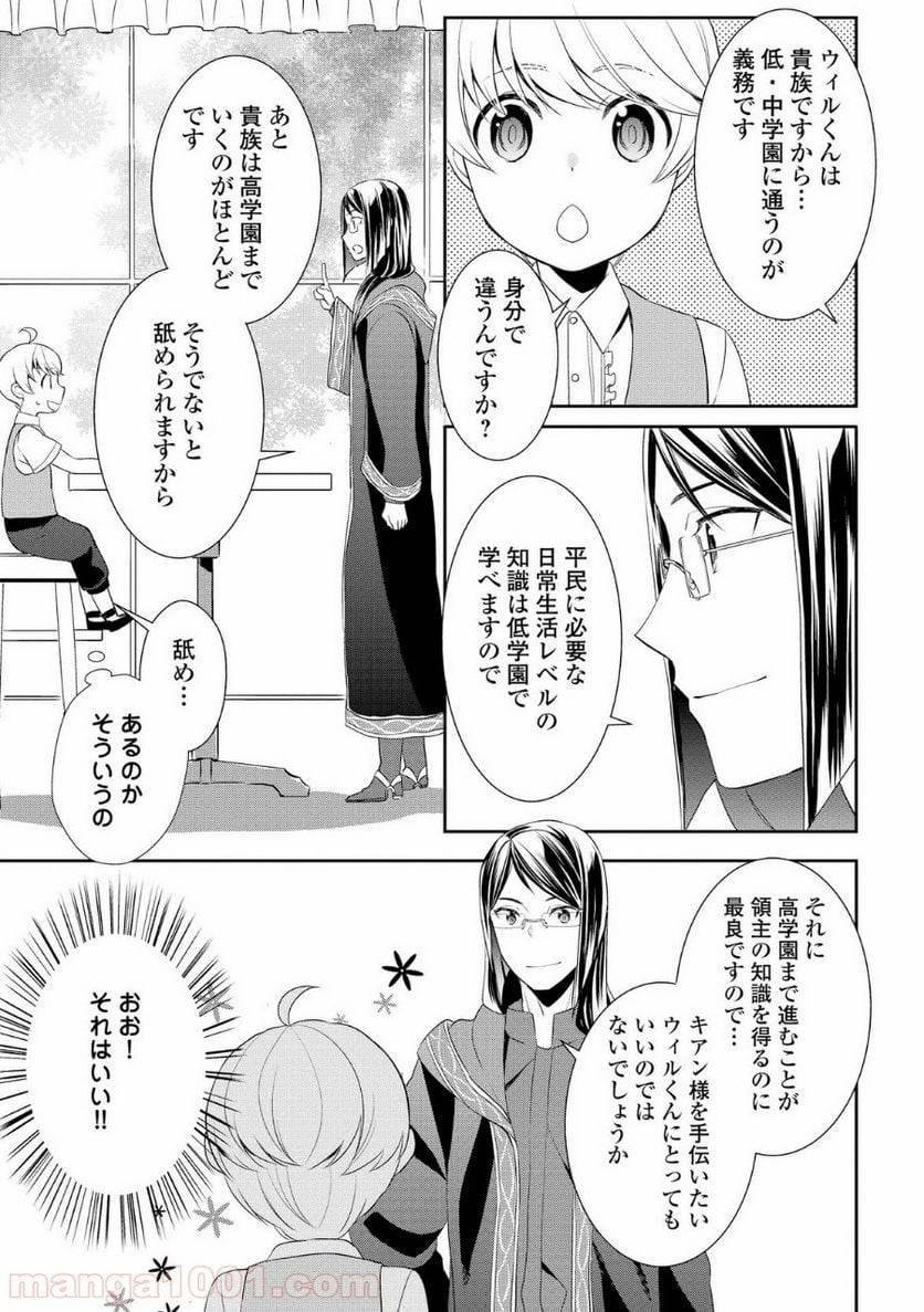 ページ 9 — 第10話