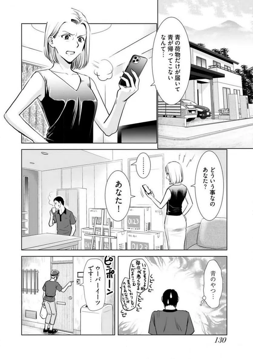 ページ 8 — 第23話