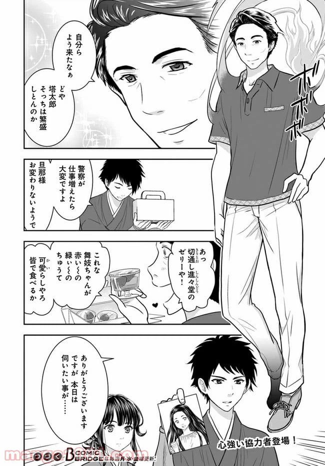 ページ 20 — 第4話