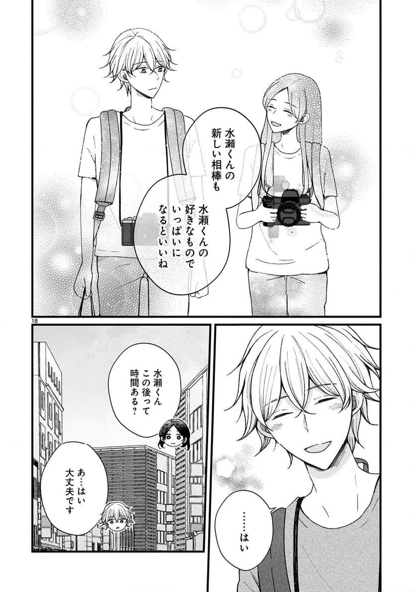 ページ 18 — 第9話