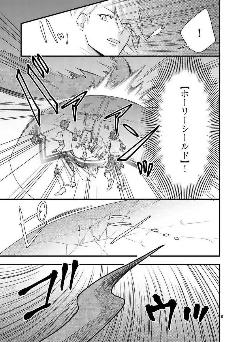 ページ 9 — 第8.1話