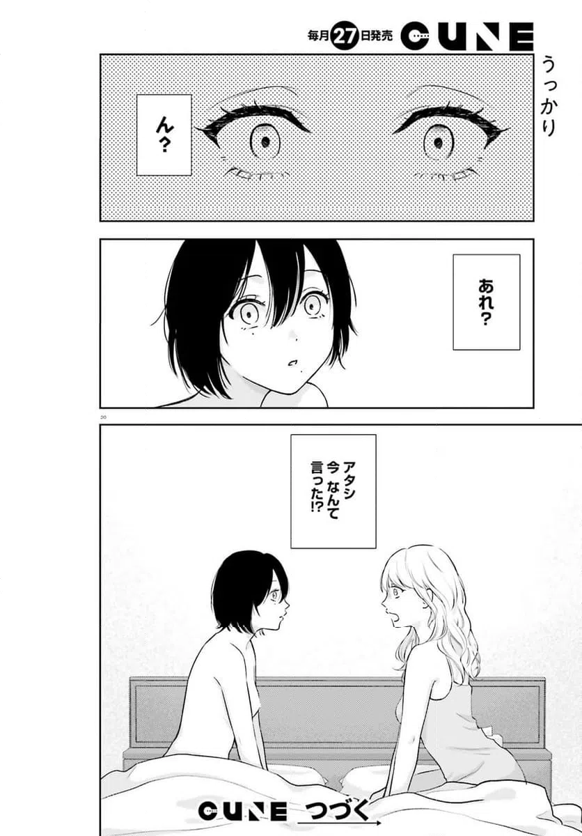 ページ 20 — 第4話