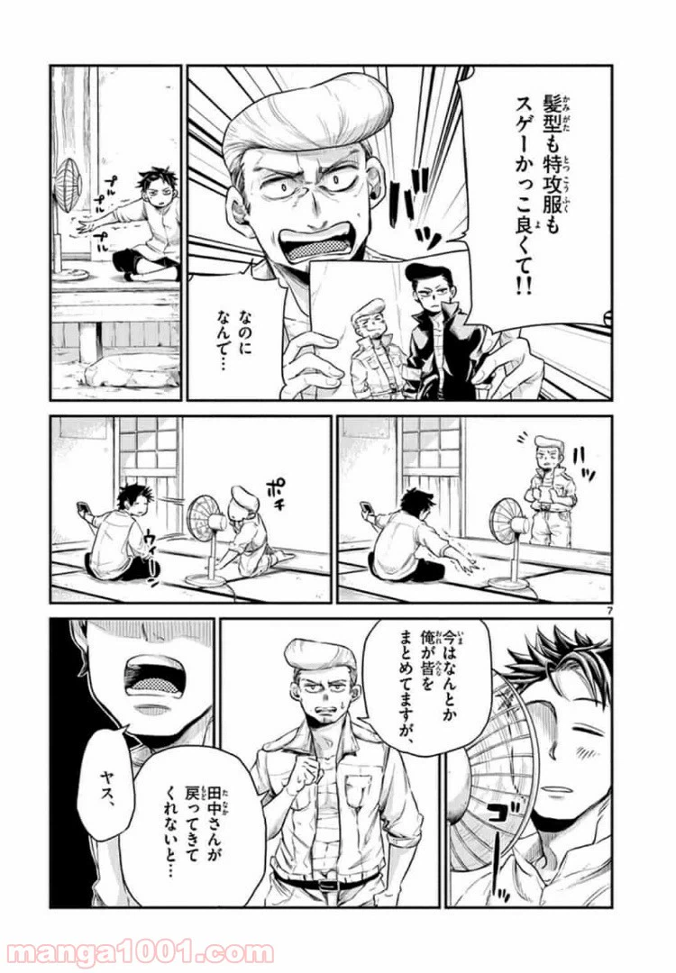 ページ 7 — 第1話
