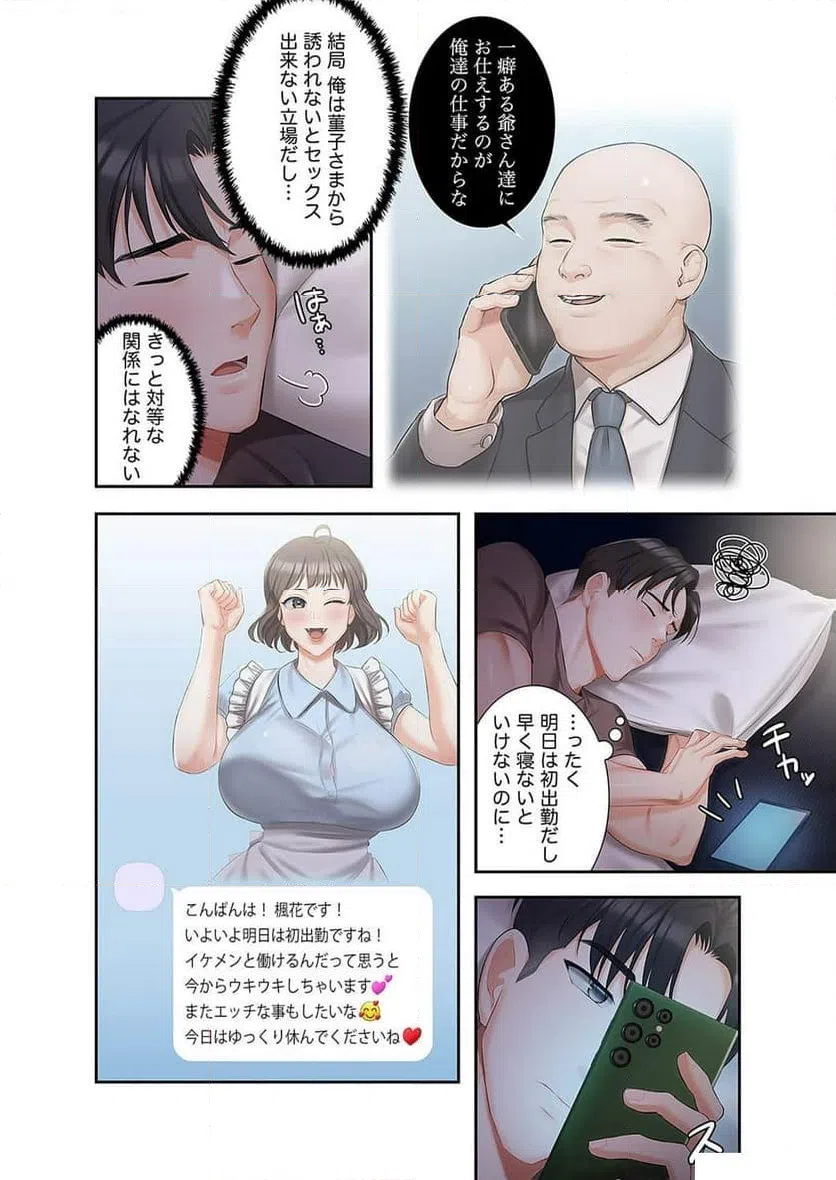 ページ 21 — 第5話