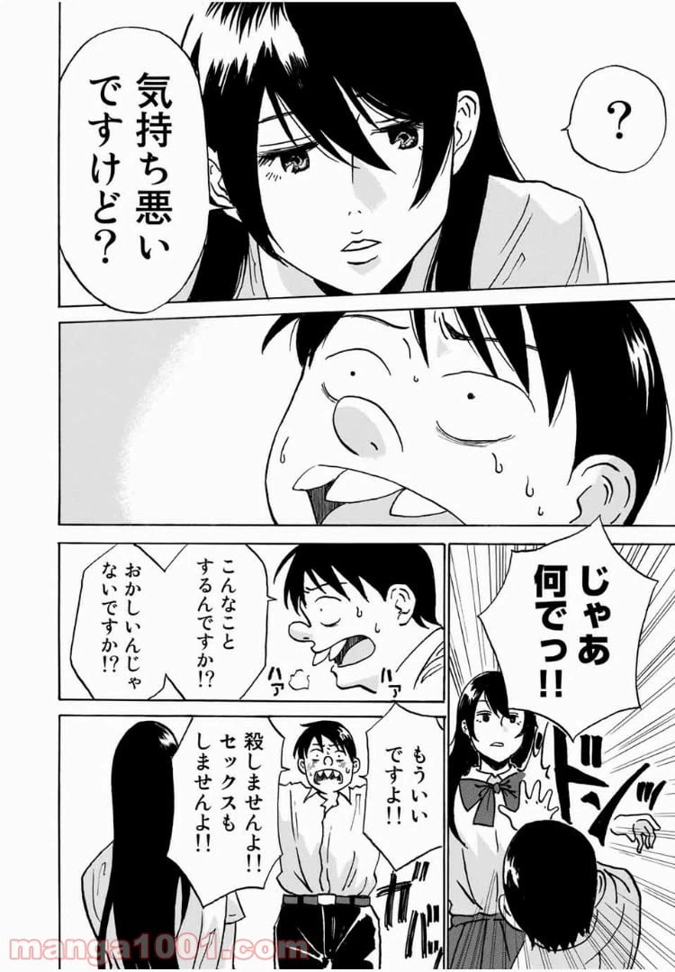 ページ 14 — 第1話