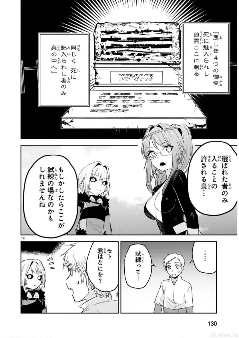 ページ 14 — 第32話