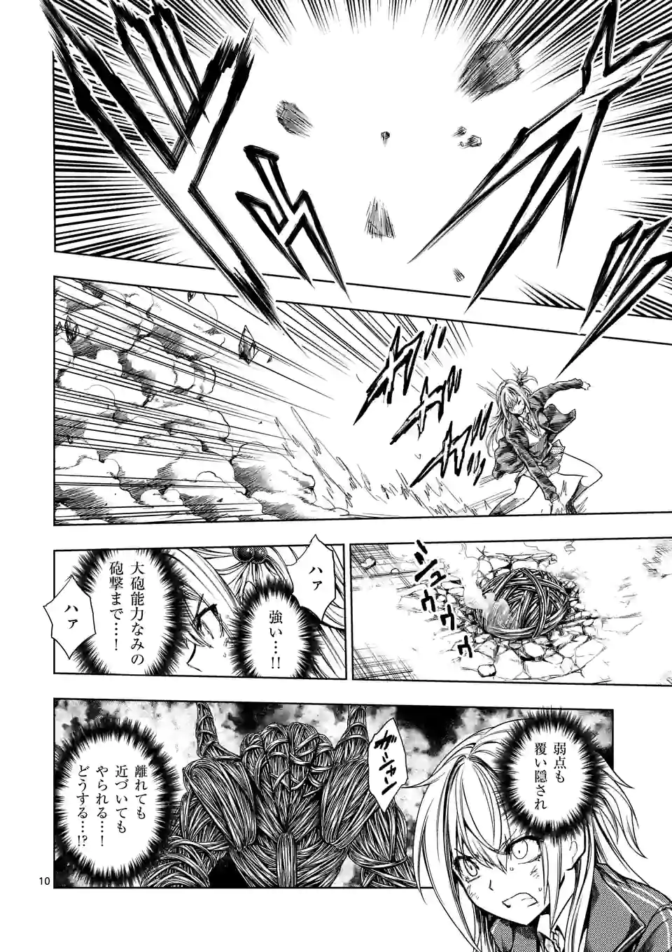 ページ 10 — 第183話