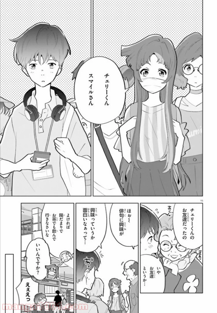 ページ 15 — 第4話