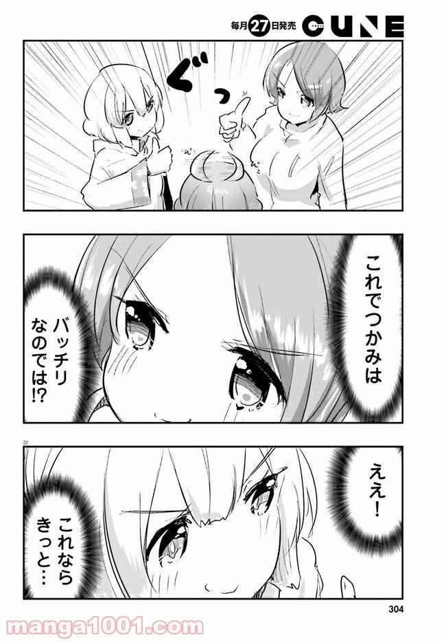 ページ 22 — 第3話