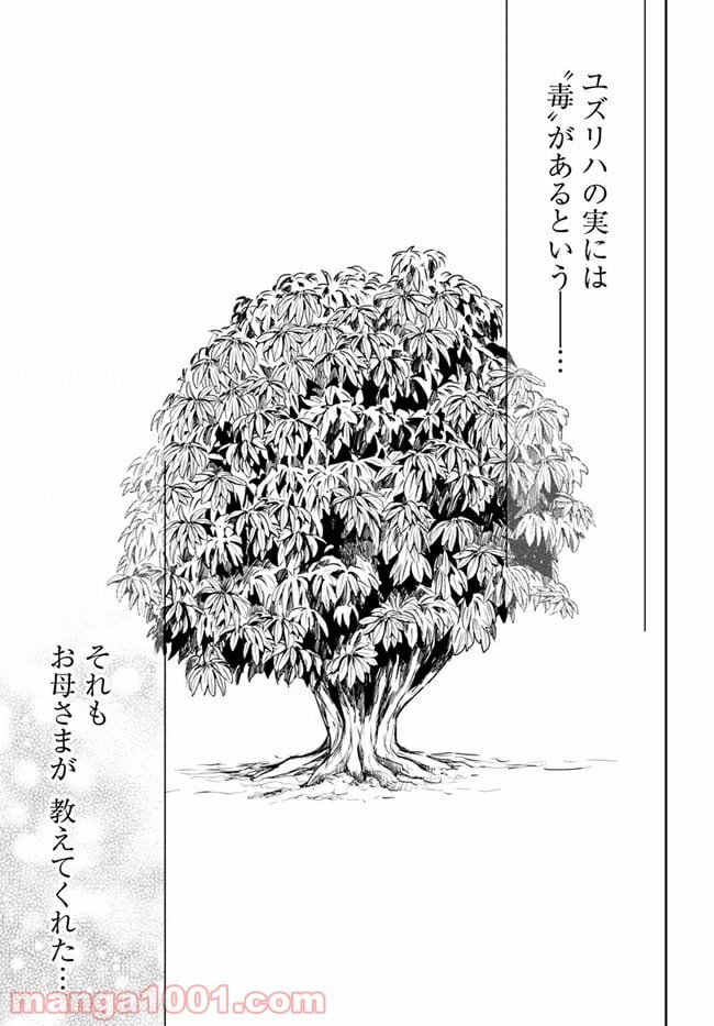 ページ 12 — 第11.2話