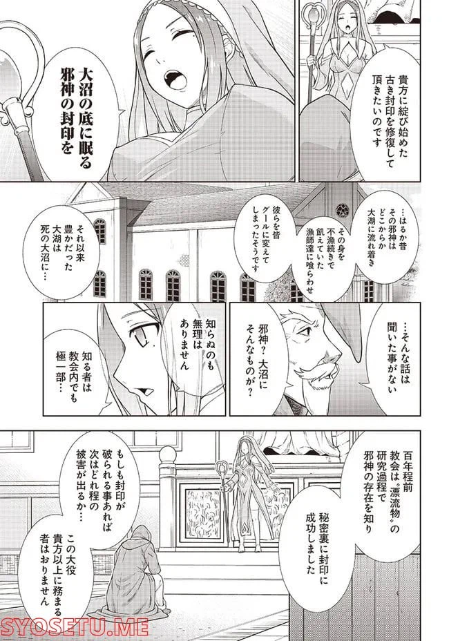 ページ 5 — 第8話