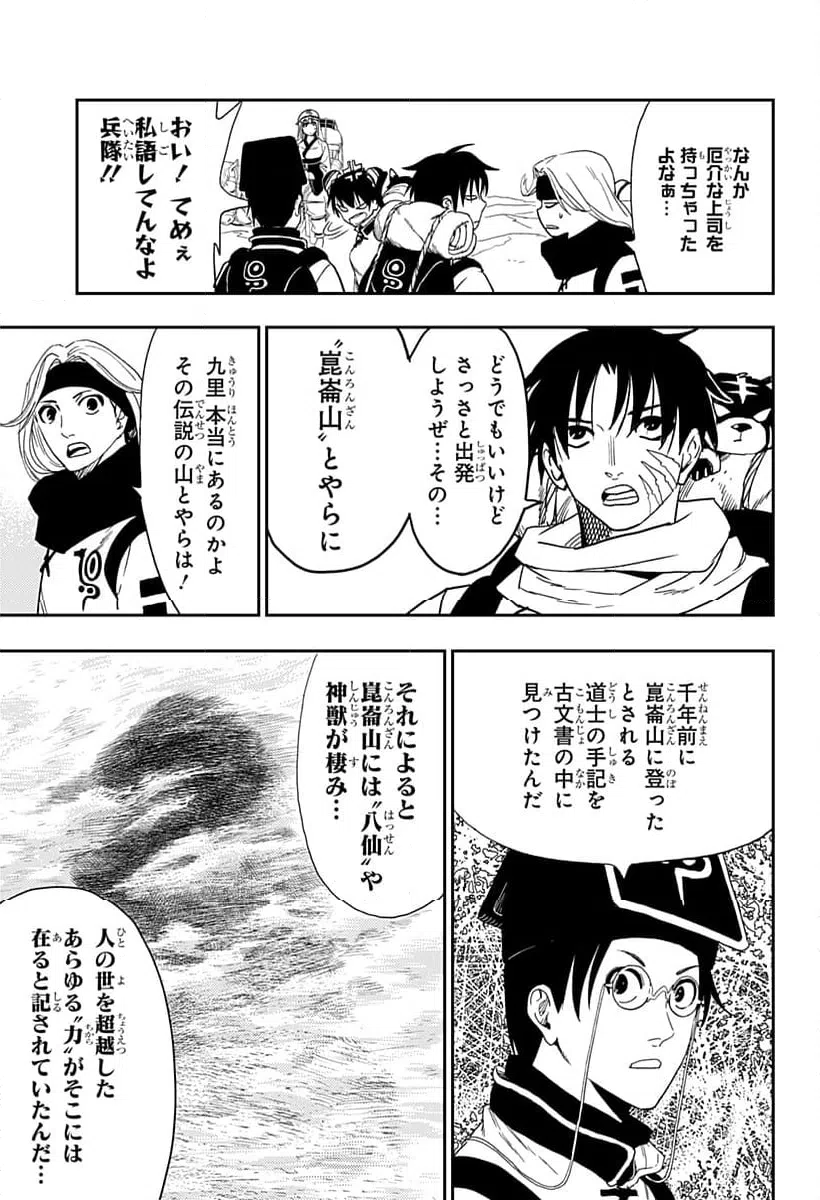 ページ 19 — 第34話