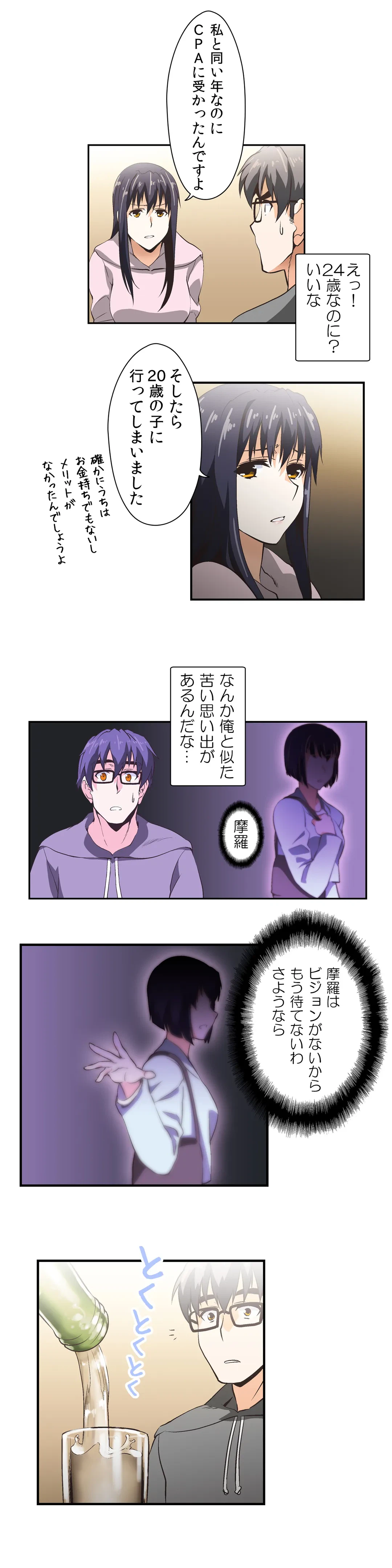 ページ 14 — 第8話
