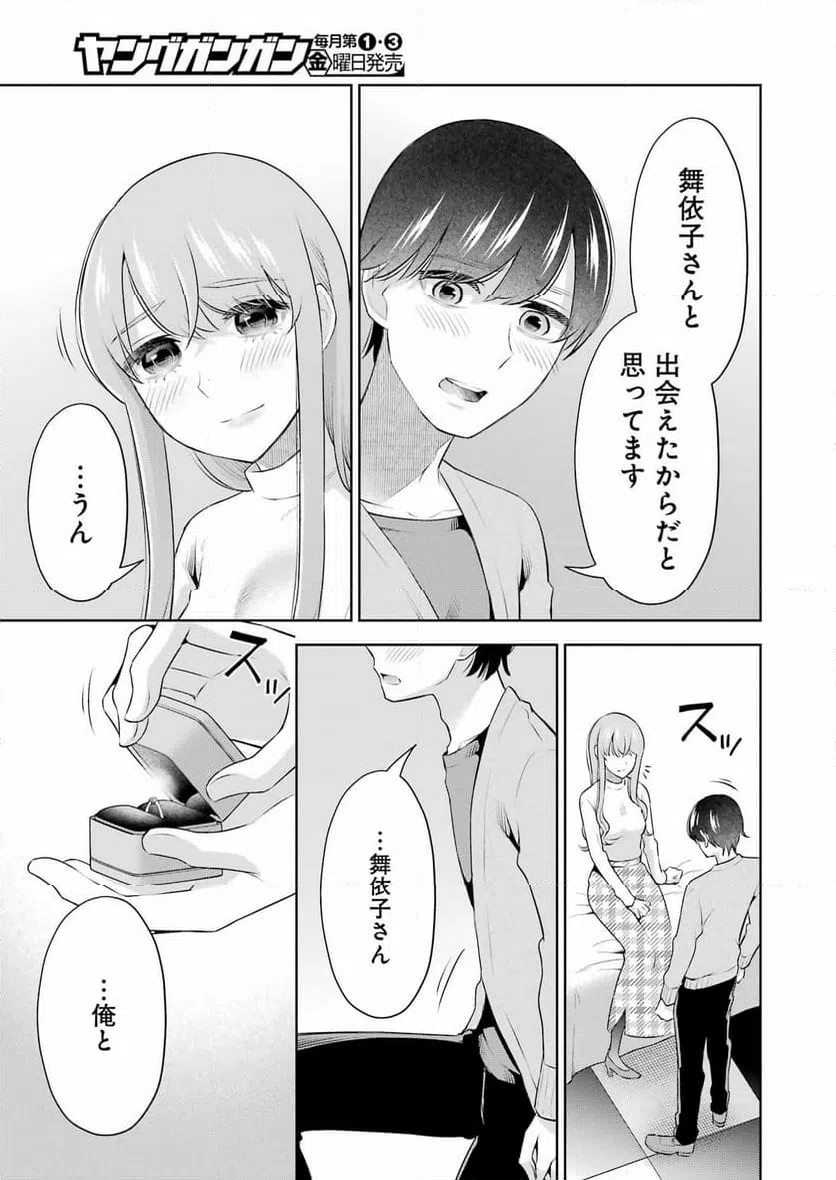 ページ 7 — 第39話