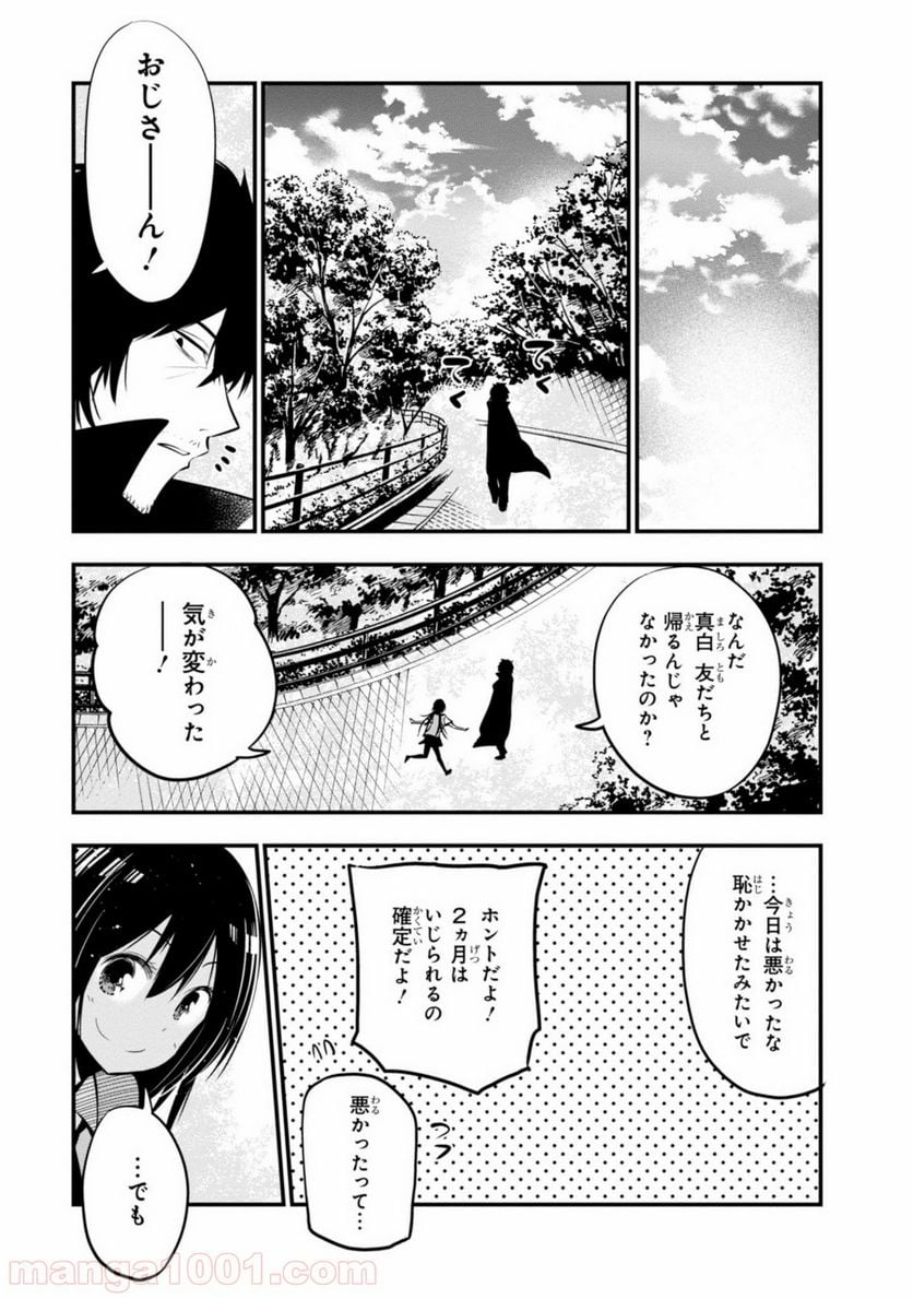 ページ 29 — 第13話