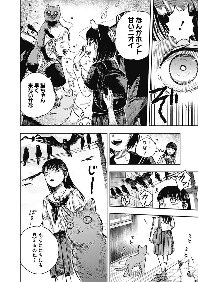 ページ 8 — 第16.2話