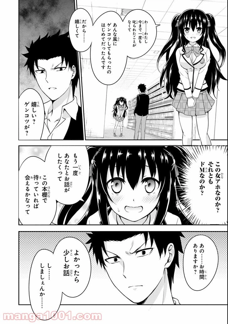 ページ 24 — 第1話
