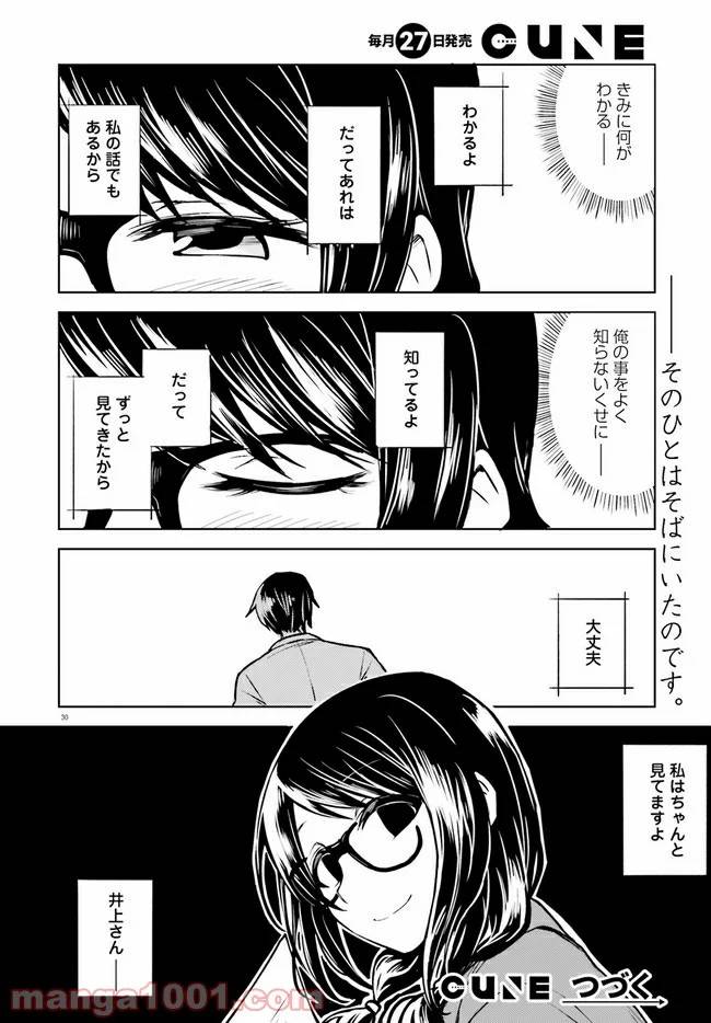 ページ 30 — 第2話