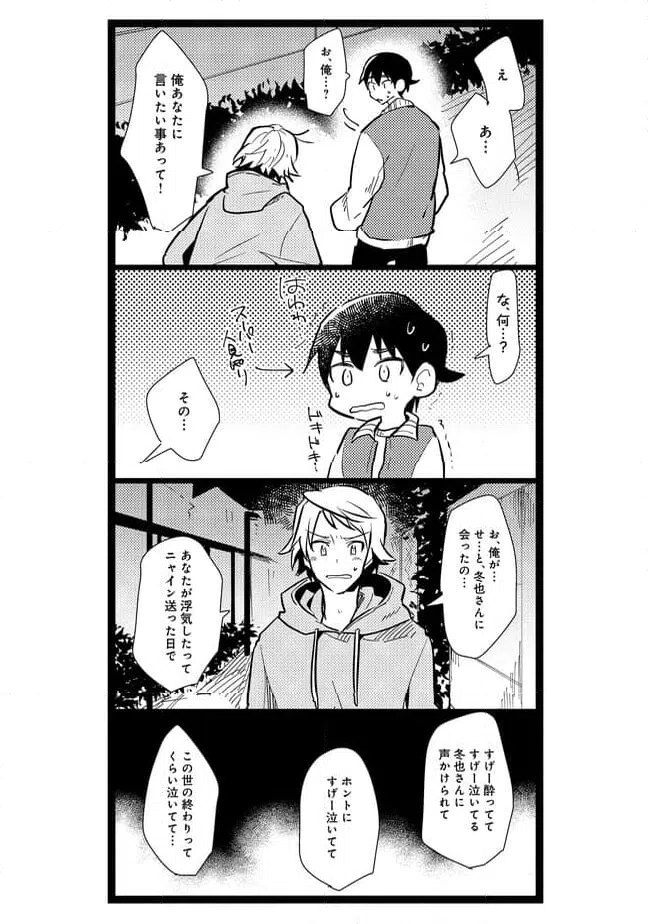 ページ 7 — 第25話