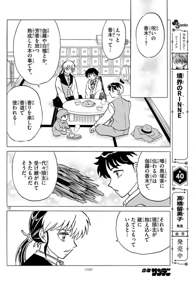 ページ 12 — 第309話