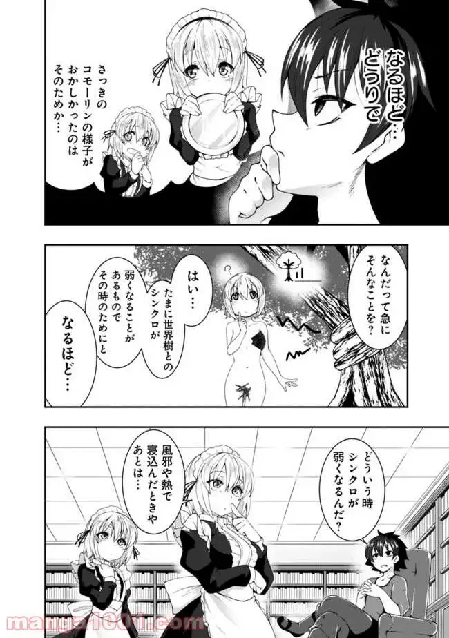 ページ 8 — 第83話