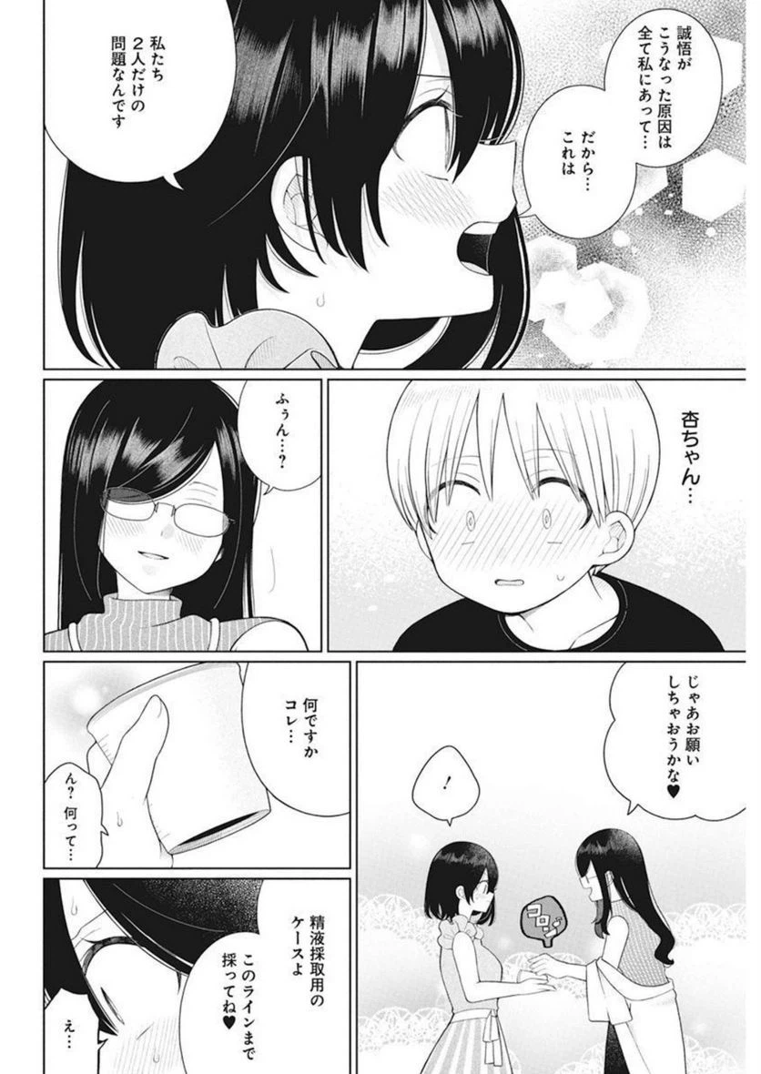 ページ 14 — 第13話