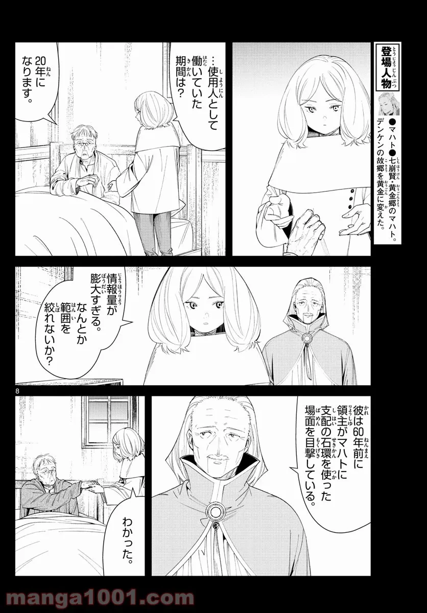ページ 8 — 第84話
