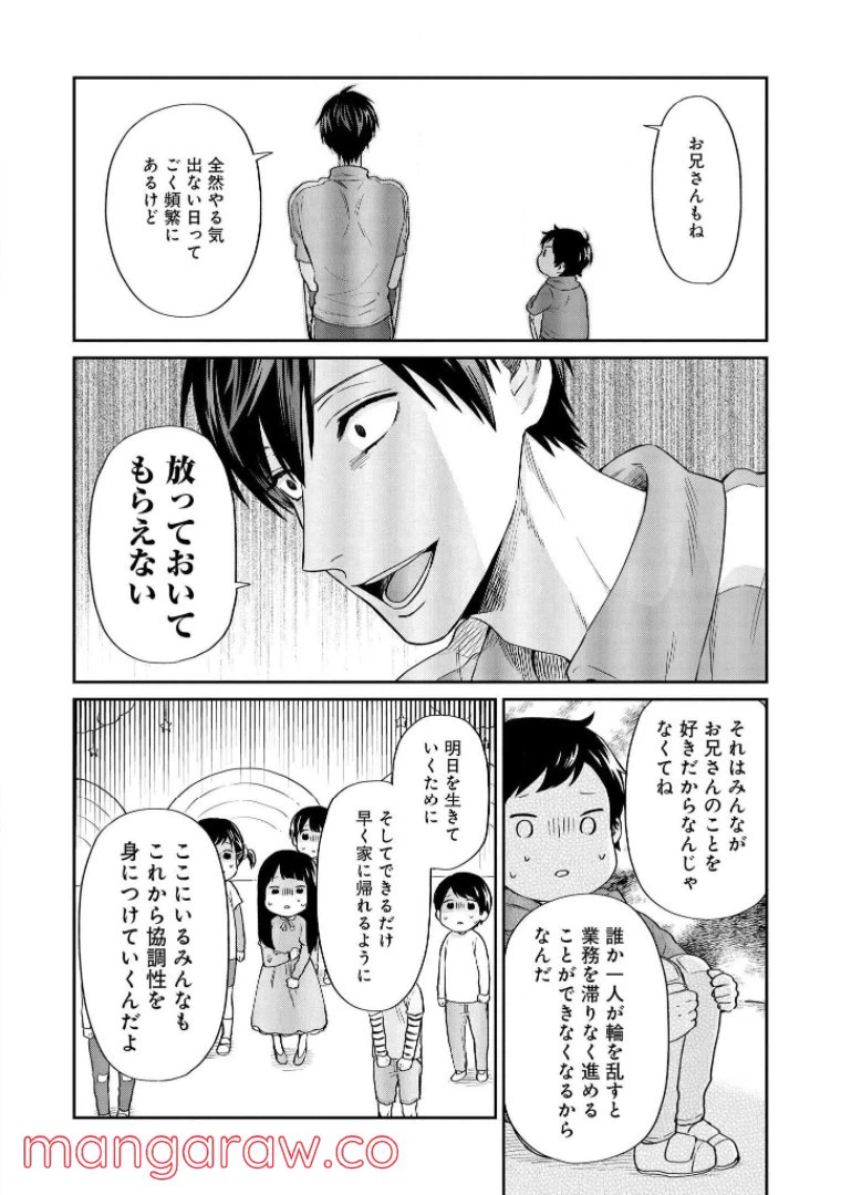 ページ 8 — 第10話