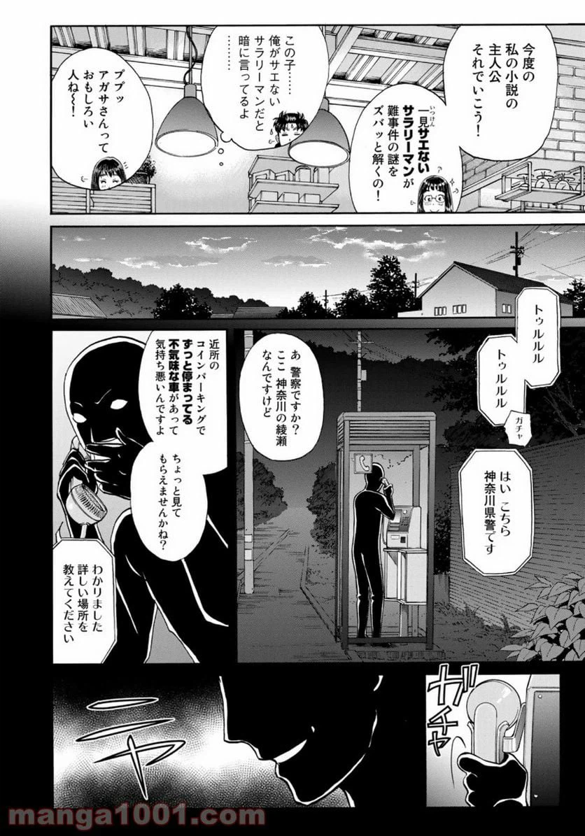 ページ 21 — 第72話
