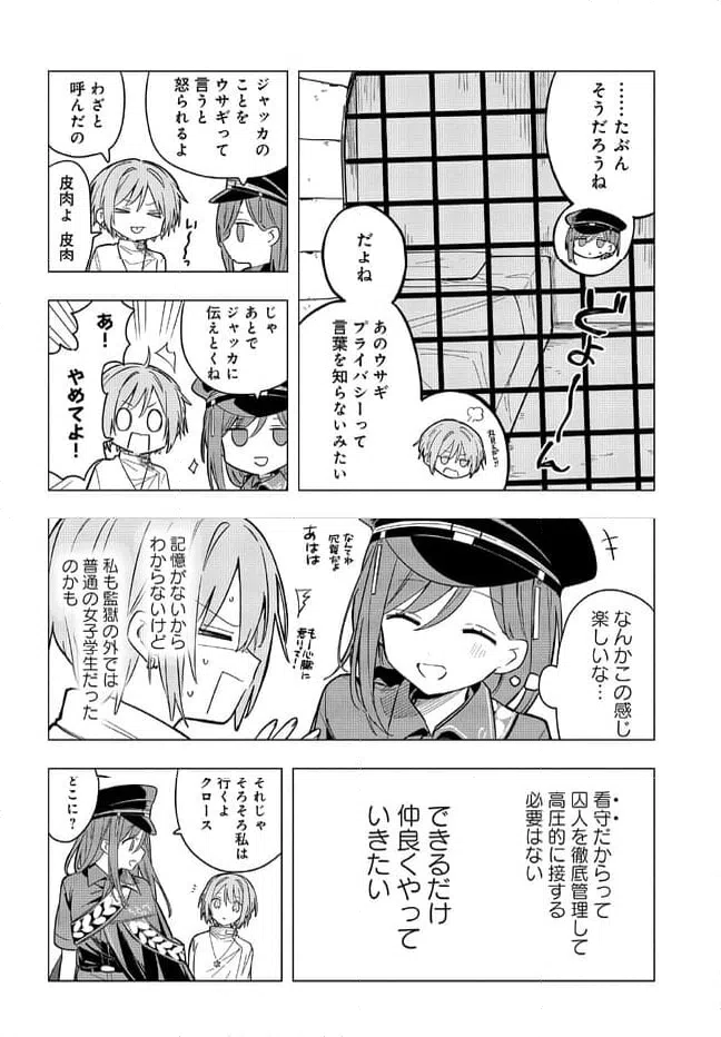 ページ 14 — 第2.1話