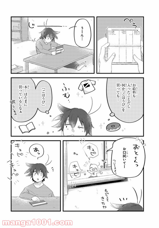 ページ 4 — 第54話