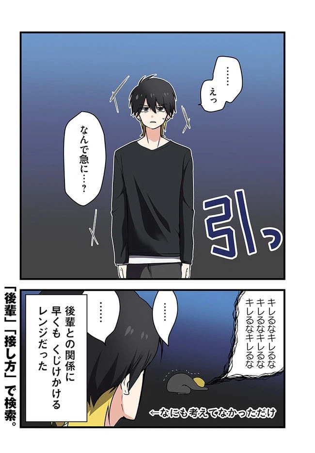 ページ 6 — 第18話