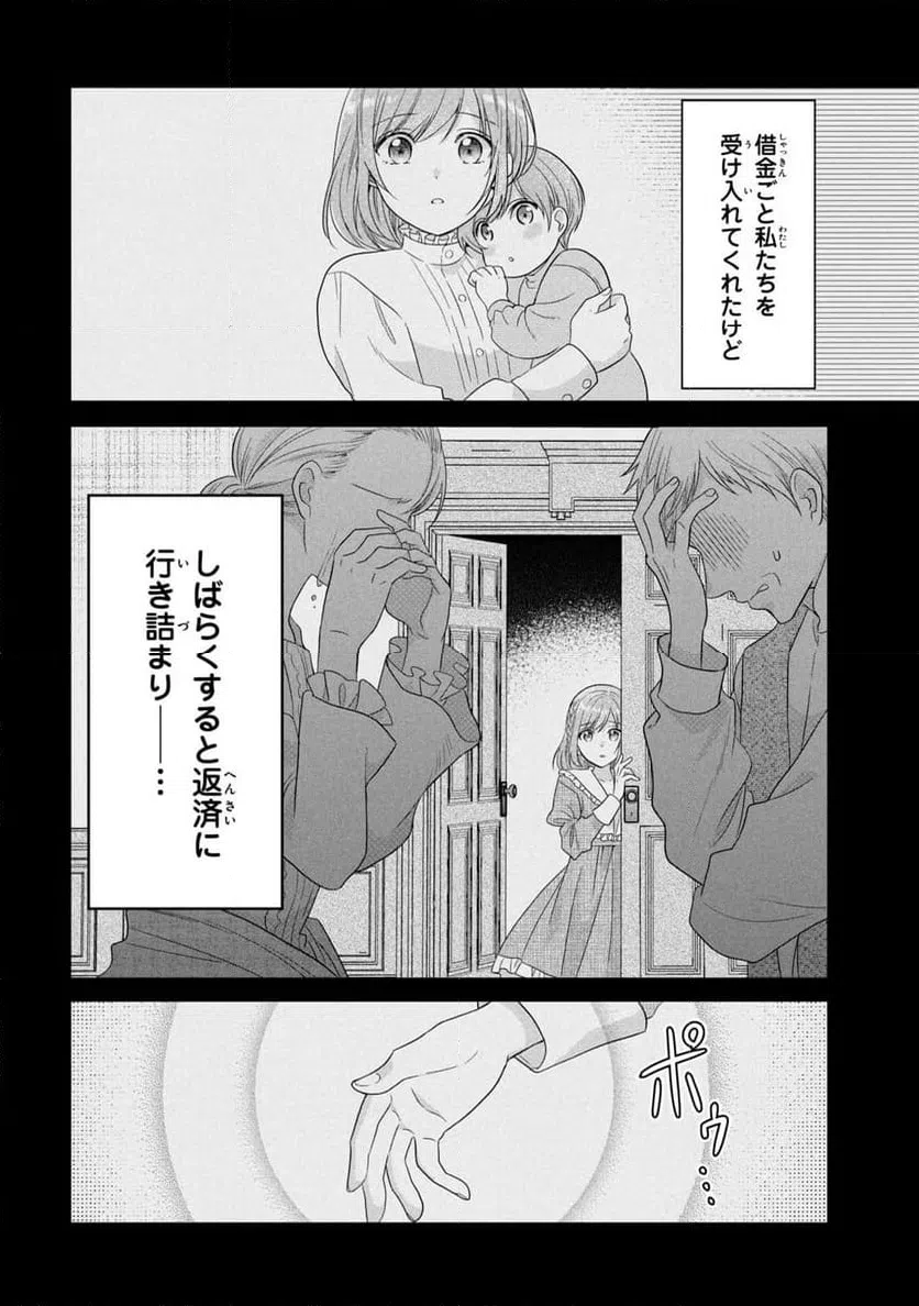 ページ 14 — 第9話