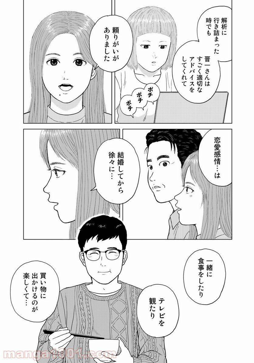 ページ 13 — 第20話