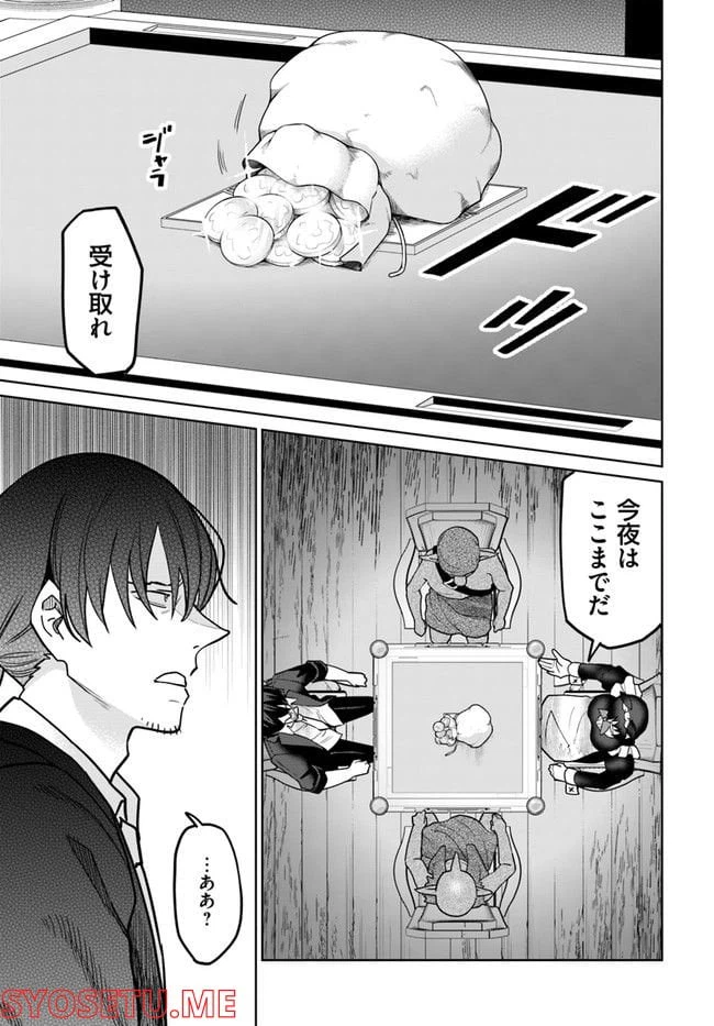 ページ 3 — 第8.2話
